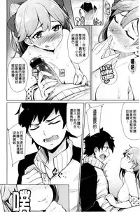 [Wakamesan] Kyuuai Utopia | 求愛美妙烏托邦 [Chinese]