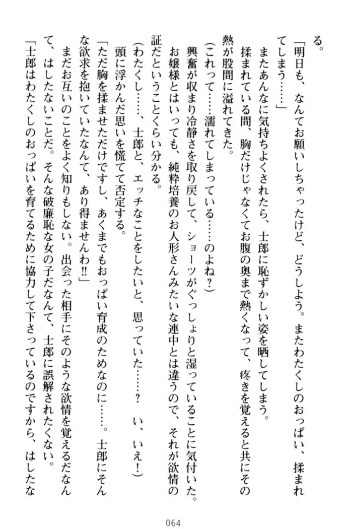 わたしのおっぱい育ててよ!