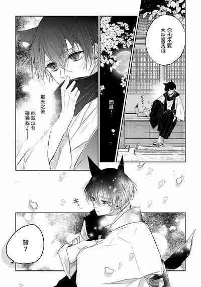 Itoshii Ano Kitsune o Metoritai | 想娶那只可爱狐狸 01-04