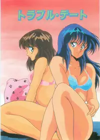 [Kuramubon] Trouble Date