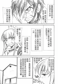 (C71) [Studio Kimigabuchi (Kimimaru)] Code Eross (Code Geass) [Chinese] [Menethil个人汉化]