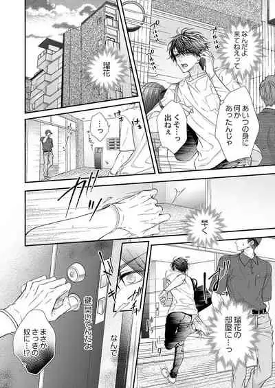 バレずにイケたらご褒美やるよ~授業中、机の下で彼の指が…~ 第1-9話