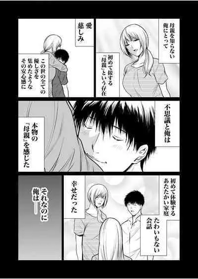 悪事の代償~秘密を握られた女たち~ 1-15