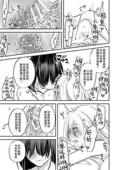 yandere tenshi wa ohitoyoshi sakyubasu ni go shushin | 病娇天使迷恋着好心魅魔 2+后日谈