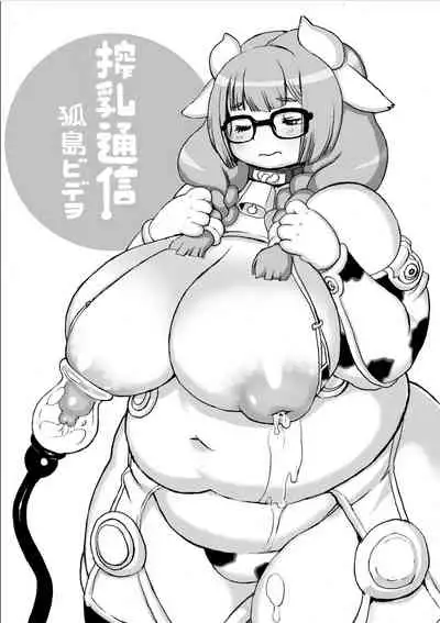 Kojima Nyuugyou Sakunyuu Tsuushin