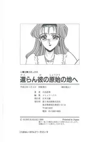 [Komura Saki] Kaeran Ka no Shoudou no Chi e