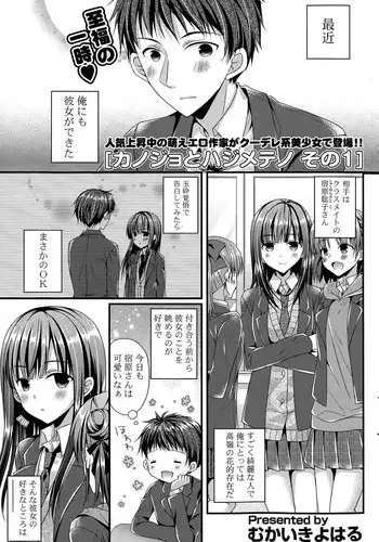 [Mukai Kiyoharu] Kanojo to Hajimete no Ch. 1-3