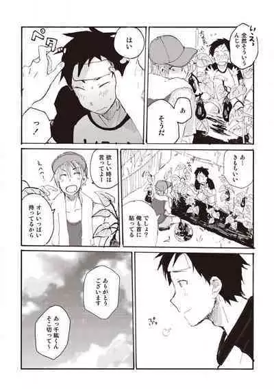 Hatomugi Batake de Tsukamaete - The Catcher in the Hato