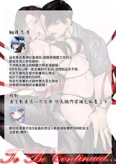 [Kasuya Mako] SM-teki jun'ai ~ tokitai otoko × shibara retai on'na | SM式纯爱~渴望解开的男人x欲被捆绑的女人 1-6 [Chinese] [莉赛特汉化组]