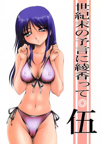 [Akahira Kirin] Seikimatsu No Kanegoto Ni Ayakatte 5 (ToHeart)