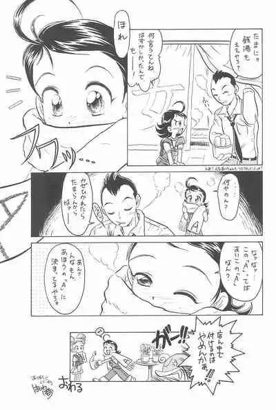 (C59) [Märchen BOX (Various)] AIKO Paradise (Ojamajo Doremi)