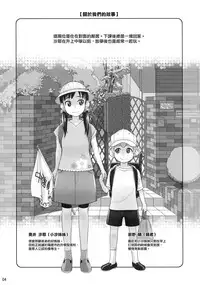 (C88) [Otaku Beam (Ootsuka Mahiro)] Stay by Me [Chinese] [漢化組漢化組]