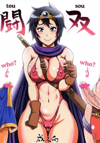 (Futaket 8.5) [Motsu Ryouri (Motsu, Doru Riheko)] Tousou (Dragon Quest III)