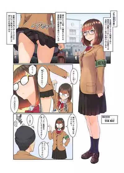 風紀ちゃん ききいっぱつ!!