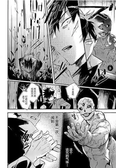 (Yougen 8) [CANARY (bi)] Tangetsu, Kuchiru made (Jujutsu Kaisen) [Chinese] [转尾巴猫汉化]