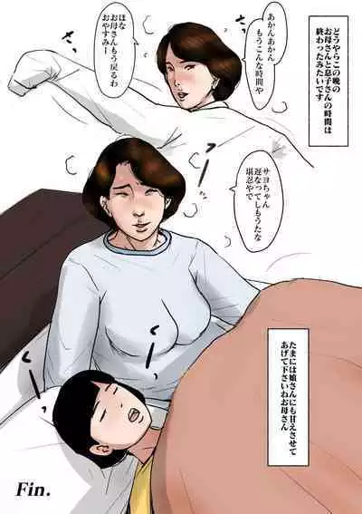 [Oozora Kaiko (kaiko)] Boshi Soukan Senmon-shi "Suteki na Okaa-san" Vol. 3