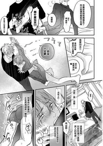 [Nagi Wataru] Pheromo Holic | 费洛蒙中毒 Ch. 1 [Chinese] [拾荒者汉化组] [Digital]