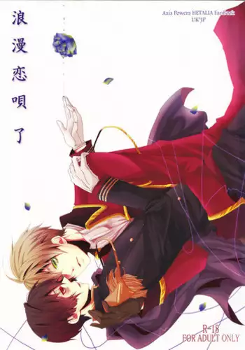 (C82) [Yamamori Kakuzatou (Tyrol)] Rouman Koi Uta Ryou (Hetalia: Axis Powers)