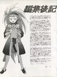 (C45) [Studio SAMPLE (Various)] Tenchi Muyo! SAMPLE Vol. 6 (Tenchi Muyo!)
