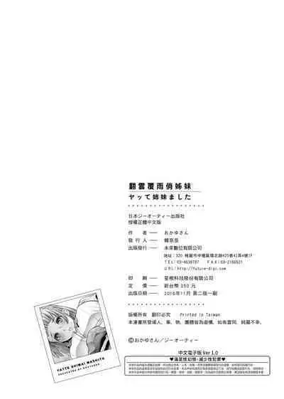 Yatte Shimai Mashita | 翻雲覆雨俏姊妹