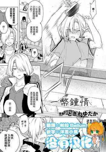 ミェンミェンちゃん一丁！