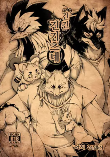 Kami GinGinGingitsune