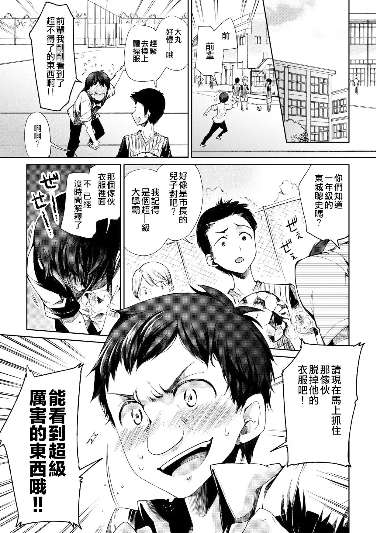 Brassiere D○ Soccer-bu ni Masawareru