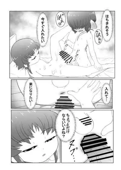 [Ochiba (Rakuu)] Brave boy double