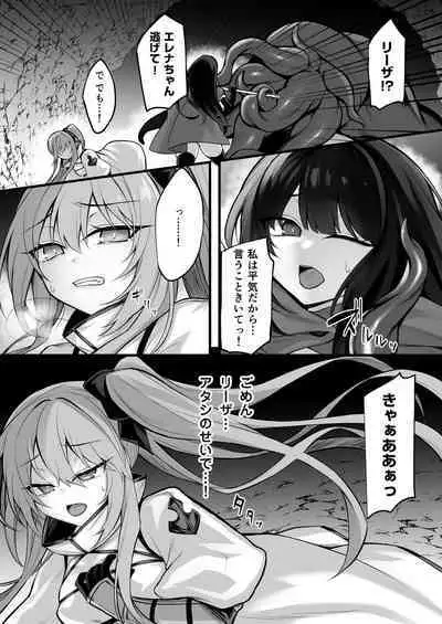 少女剣士エレナ~淫魔化連鎖の悪夢~