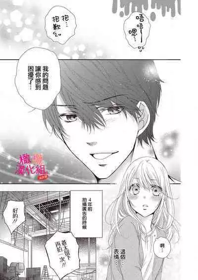 [Miura hiraku] oshi to wa koi ni ochimasen. (Tabun)~01-02｜不能和自推谈恋爱（或许吧）~01-02[中文] [橄榄汉化组]