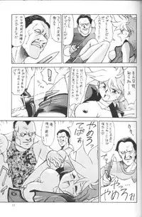 (C47) [Mengerekun, VETO (Captain Kiesel, ZOL)] Flash Back (Dirty Pair Flash)