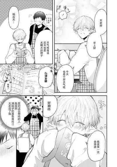 [Rom] Towa-sensei wa Zenbu Hajimete | 叶羽老师全部是第一次 1-4 [Chinese] [莉赛特汉化组]