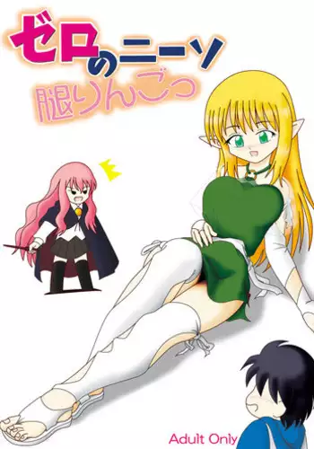 [AFJ (Ashi O)] Zero no niso momo ringo - tsu (Zero no Tsukaima)