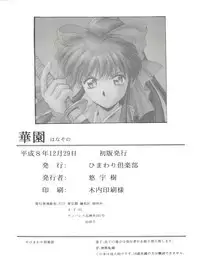 (C51) [Himawari Club (Yuuki)] Hanazono (Sakura Taisen)