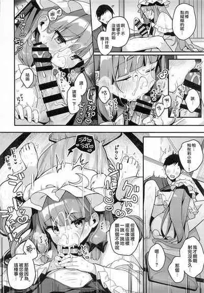 Daitoshokan no Majo wa Kyou mo Shitarinai! | 大圖書館的魔女今天也欲求不滿!