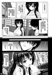 (C88) [Noritama-gozen (Noritama)] Kasuminoshi (Saki) [Chinese] [无毒汉化组]