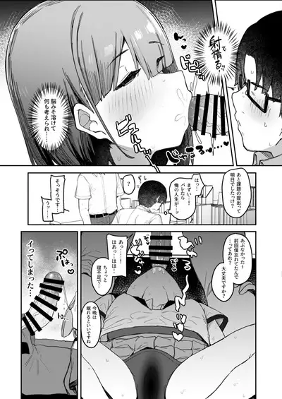 Akugi-sukina Oshiego to Houkago Ecchi