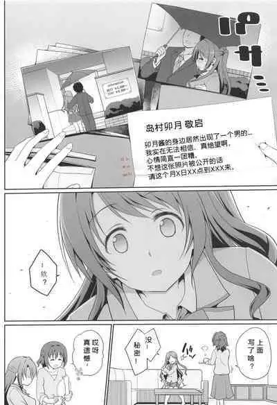 [Haniya (Hanini)] Kyouhaku Scandal (THE IDOLM@STER CINDERELLA GIRLS) [Chinese] [386歪汉化]