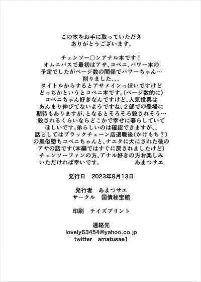 asa to kobeni to chensō