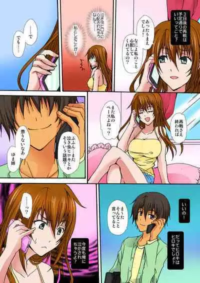 Zetsurin!! Osananajimi 48-jikan Nukazu Chōkyō 1