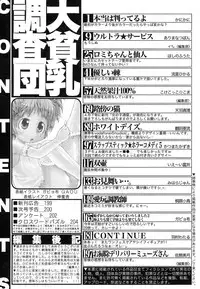 [Anthology] Dai Hinnyuu Chousadan