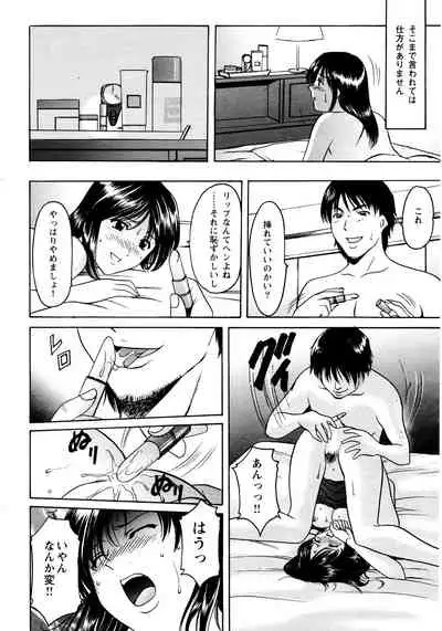 [星野竜一] 未コミック化作品集 弐