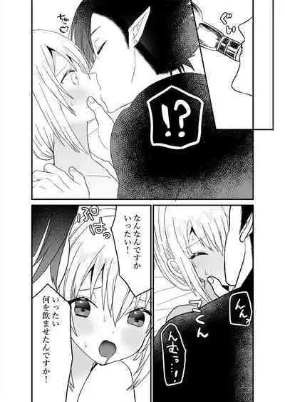 Seijo-chan wa Kichiku Kyuuketsuki no Inran Choukyou ni Zettai Makenai!