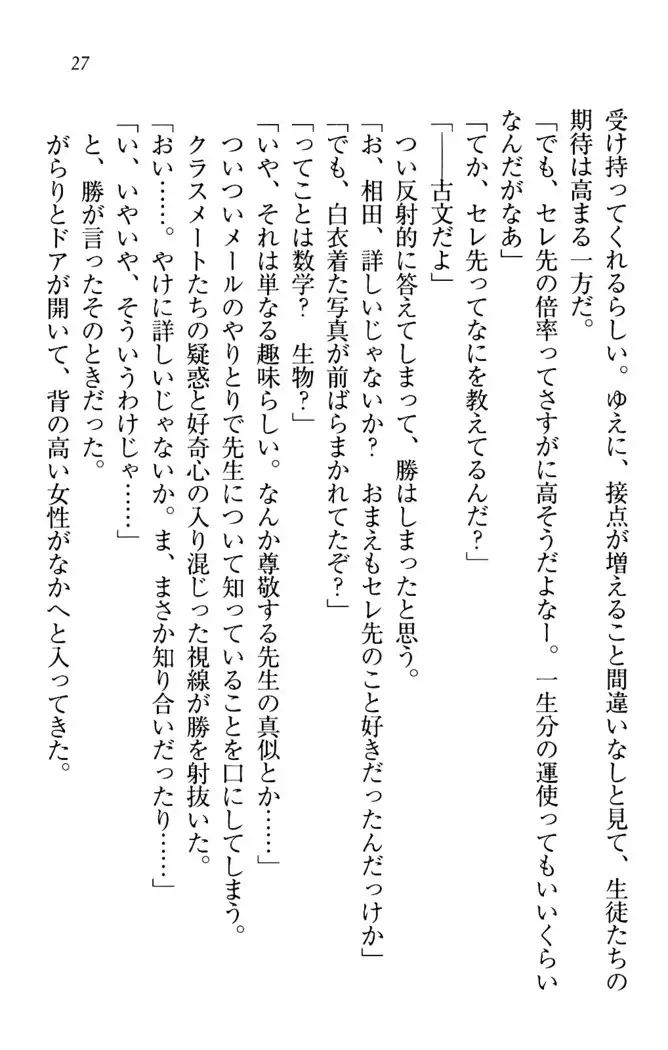 センセイは俺の嫁!?