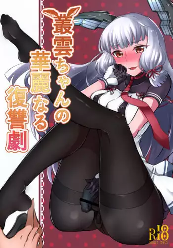 [Maltese (Runrun)] Murakumo-chan no Karei naru Fukushuugeki (Kantai Collection -KanColle-) [English] [TSHH] [Digital]