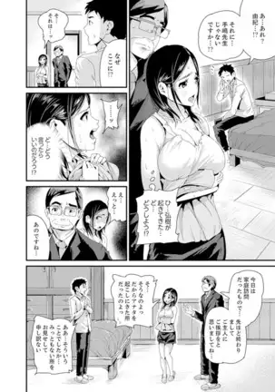 Musuko no Tameni Tannin to SEX… Jugyou Sankan de Ikasenaide!