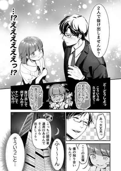 Chīsana nikushoku-jū wa ōkina chi ● po de haramita gatte iru