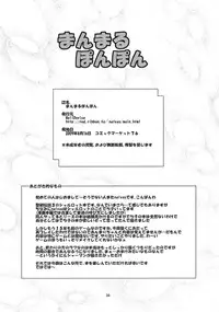 (C76) [HellDevice (nalvas)] Manmaru Ponpon (Seiken Densetsu 3)