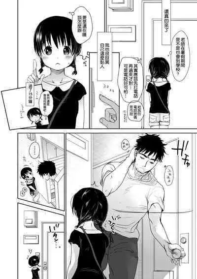 Sensei to, Watashi to. Ge