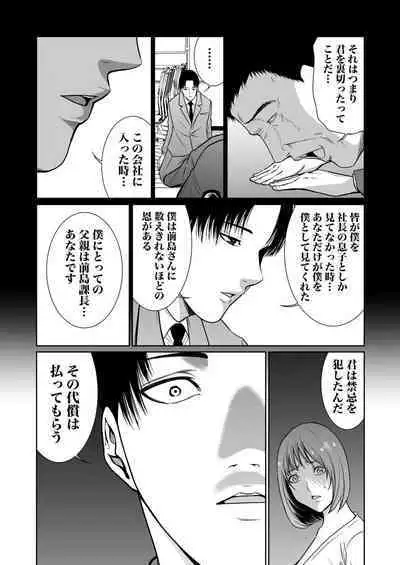 悪事の代償~秘密を握られた女たち~ 1-15